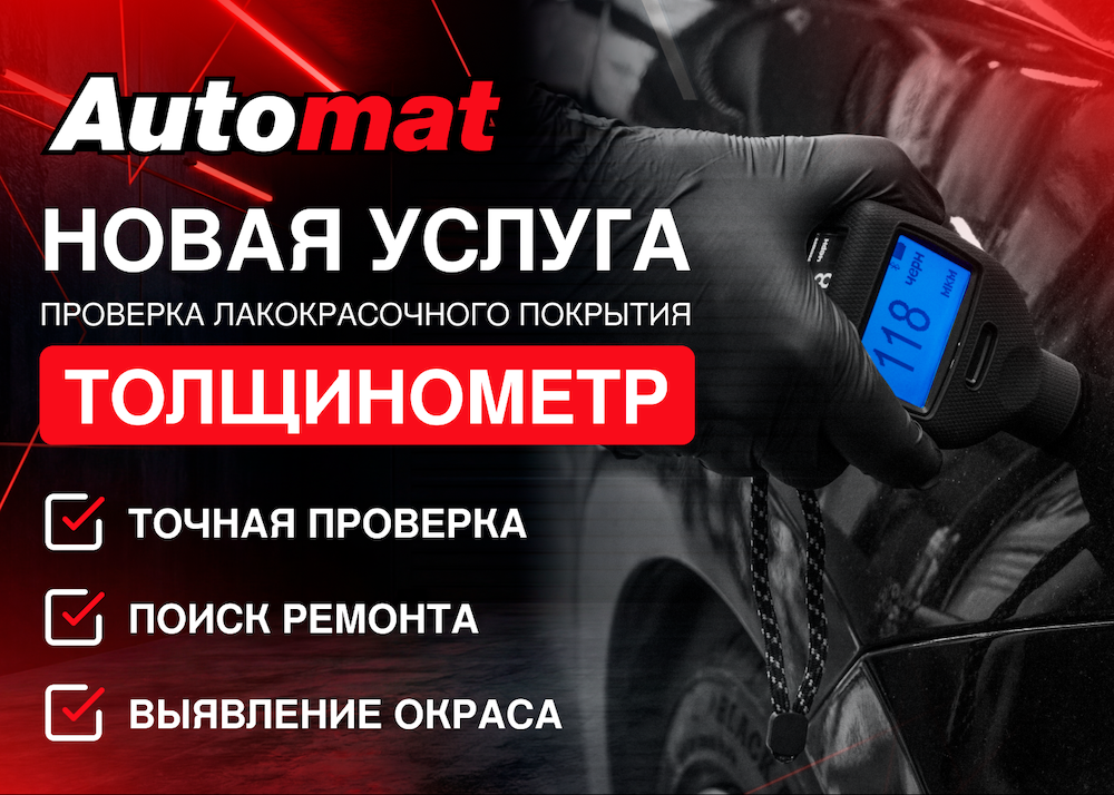 Новая услуга: оценка лакокрасочного покрытия